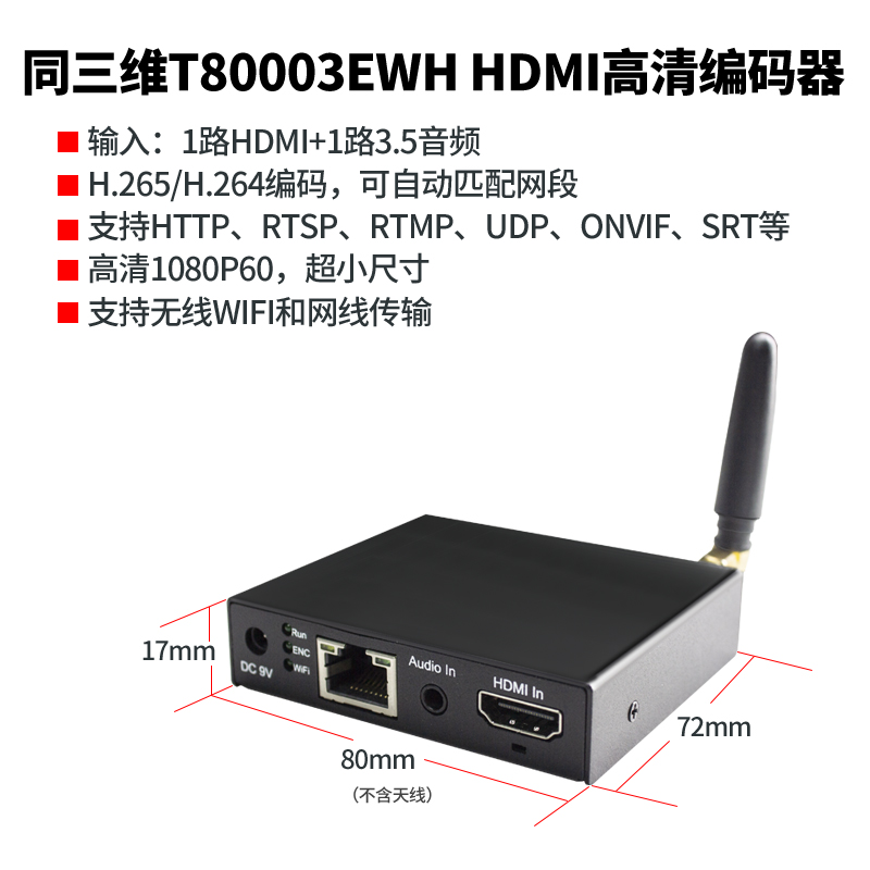 T80003EWH H.265無線WIFI高清HDMI編碼器簡(jiǎn)介